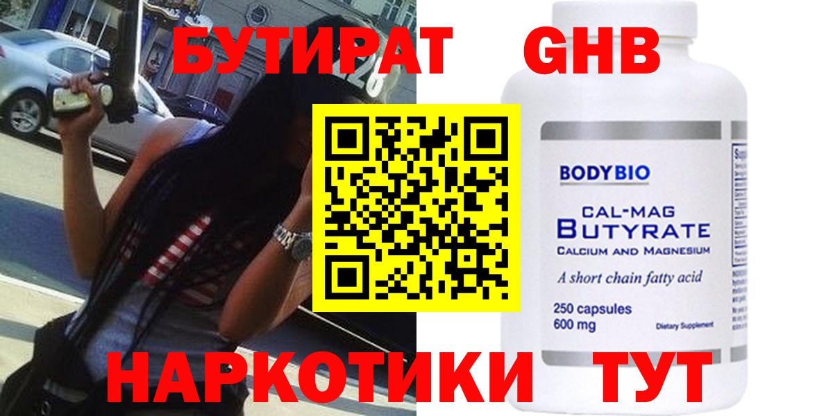 Бутират 99% Коммунар