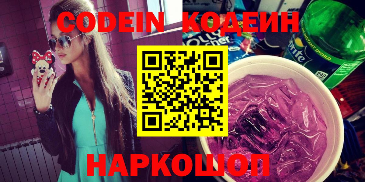 Коммунар  Кодеин Purple Drank  Вход с VPN 