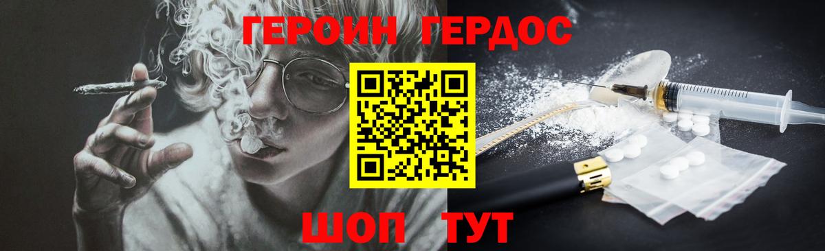 Героин Heroin Коммунар