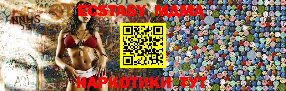 MDMA  Вход с VPN  MDMA VHQ  Коммунар  МДМА Molly 