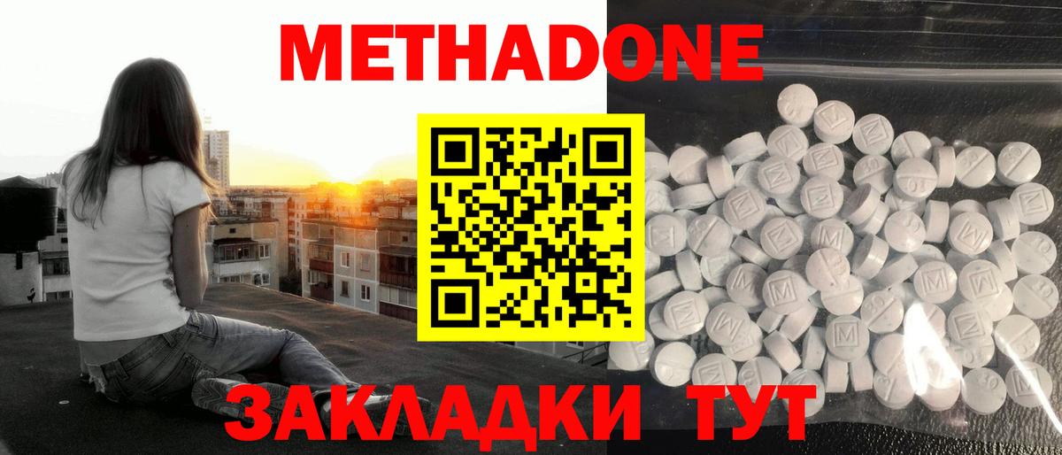МЕТАДОН кристалл Коммунар